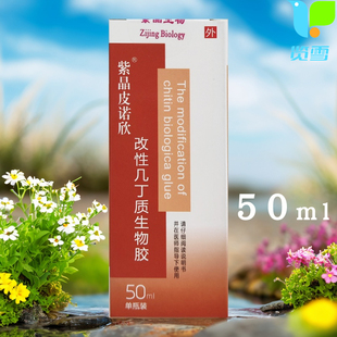 皮诺欣改性几丁质生物胶50ml小创口擦伤切割伤非慢性创面周围皮肤