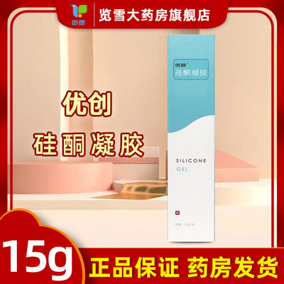 优创硅酮凝胶15g敷料抑制改善辅助烧伤外伤增生性疤痕形成