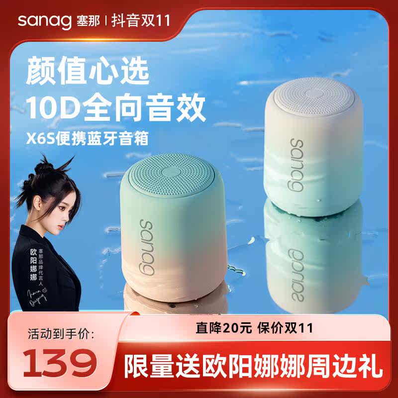 Sanag塞那【X6S珍珠白】蓝牙音响小型便携式迷你小音箱随身创意可高性价比高么？