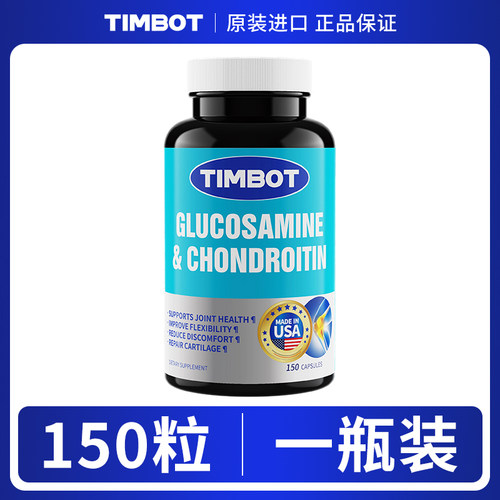 TIMBOT氨糖150粒