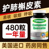 美国槲皮素原装 高纯度600mg 进口保健品养肺护肺官方旗舰店