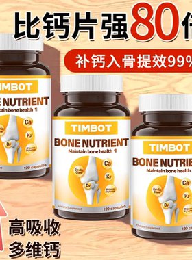 TIMBOT美国进口液体钙中老年男女通用维生素120粒【临期】