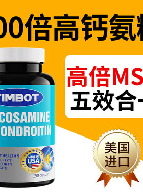 【进口氨糖软骨素150粒】美国中老年护关节钙片补软骨官方旗舰店