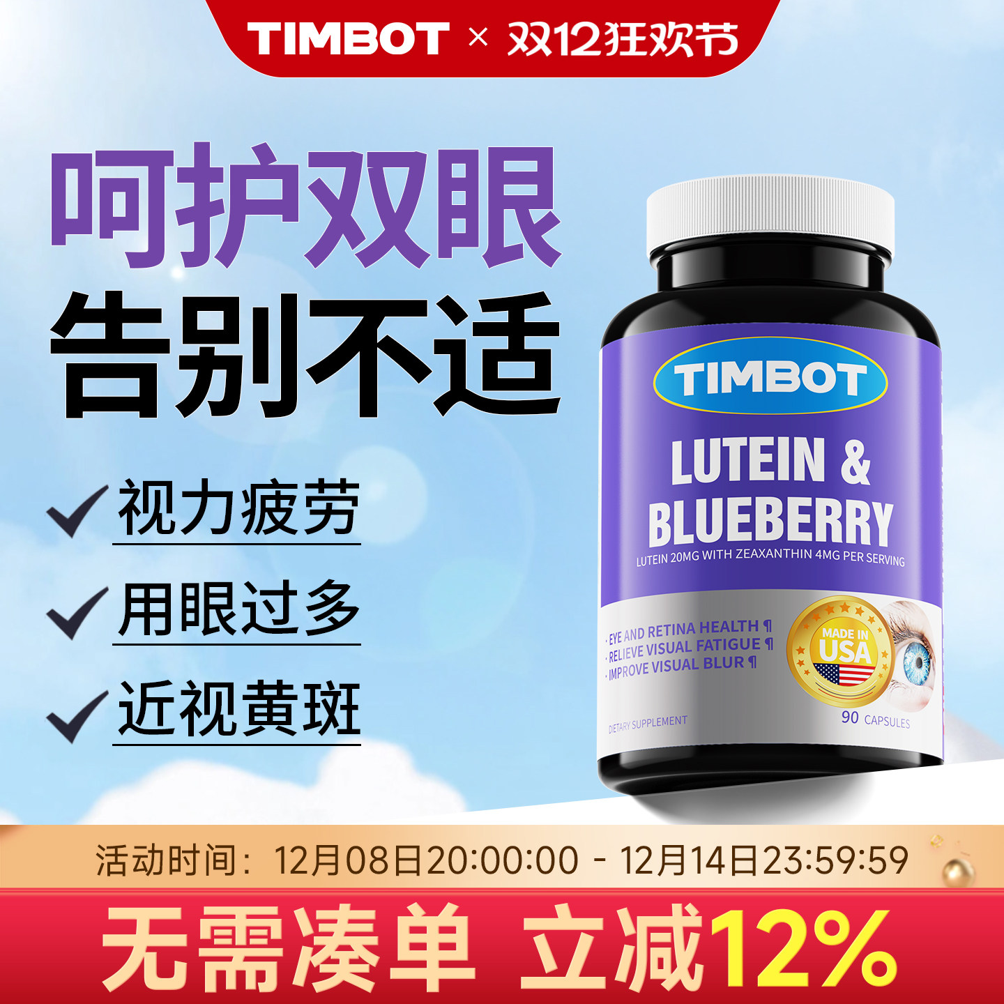 叶黄素胶囊90粒美国进口