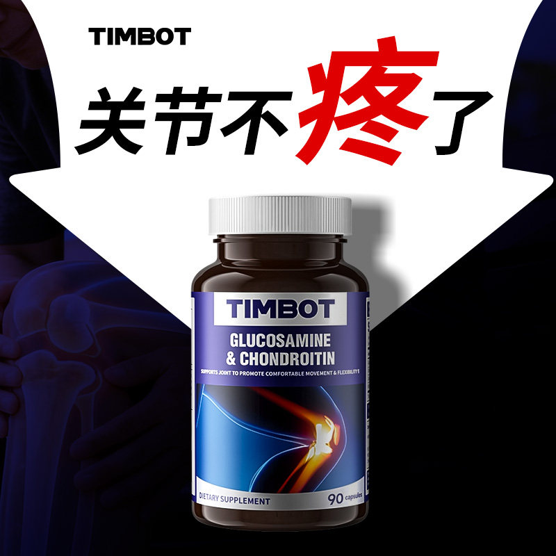【美国原装进口氨糖软骨素】中老年护关节钙片补软骨官方旗舰店