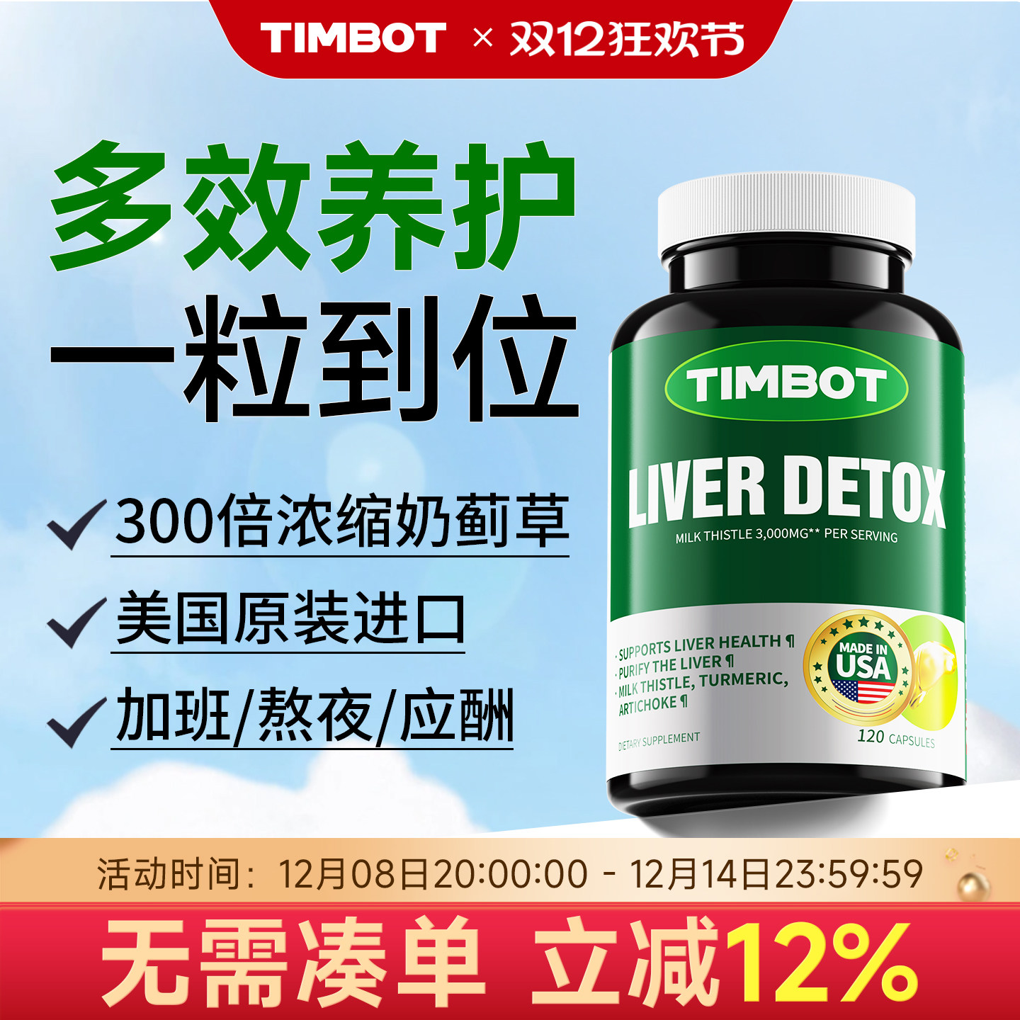 奶蓟草护肝片浓缩胶囊美国进口