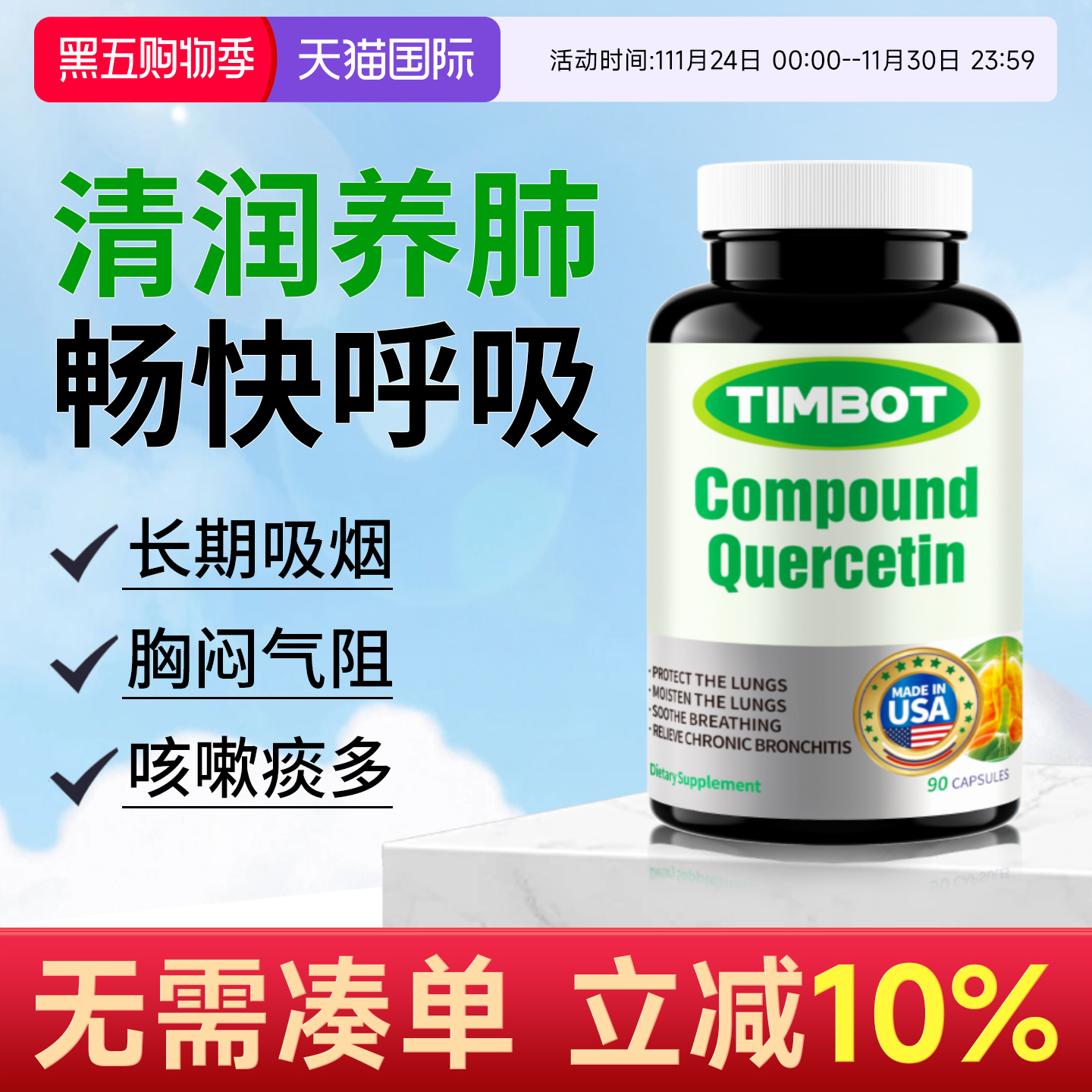 TIMBOT槲皮素菠萝蛋白酶美国原装