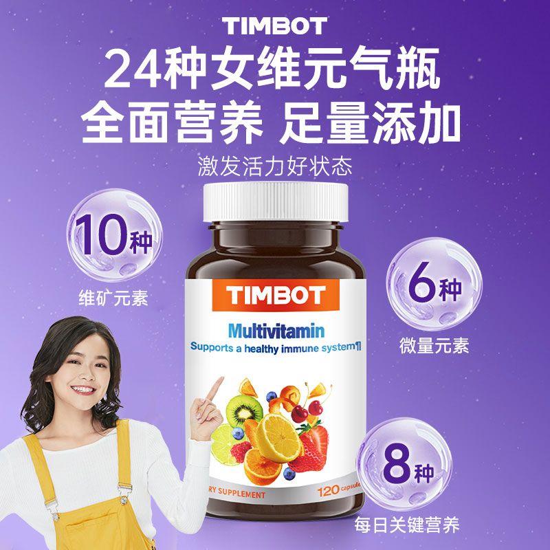 Timbot女性多维元气瓶