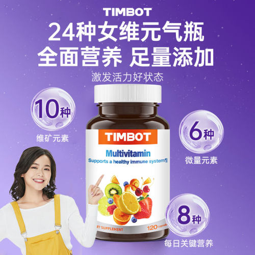 Timbot女性多维元气瓶