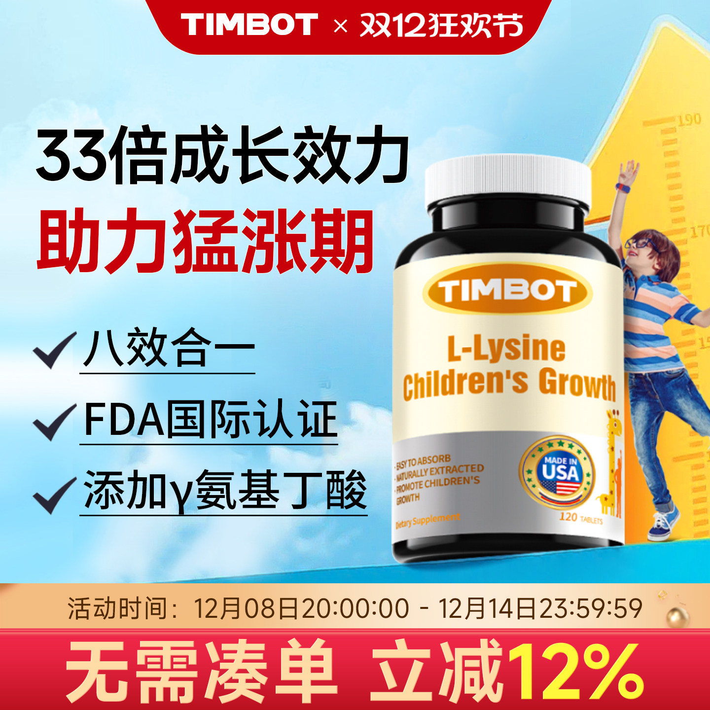 美国进口赖氨酸γ氨基丁酸生素长