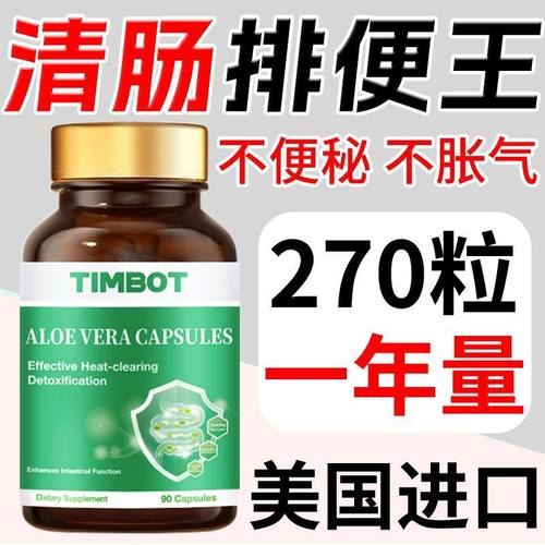 TIMBOT芦荟胶囊90粒