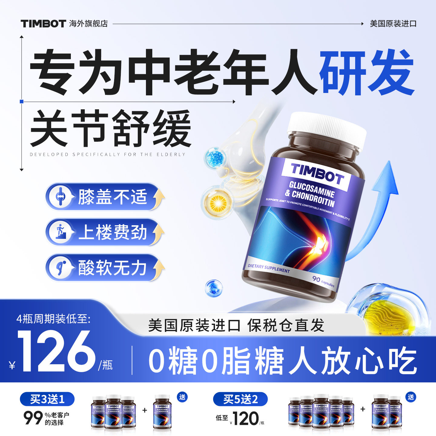 【美国原装进口氨糖软骨素】中老年护关节钙片补软骨官方旗舰店