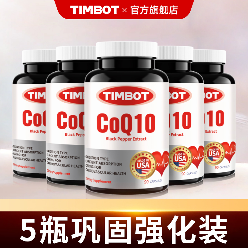 美国进口正品辅酶q10心脏保健品