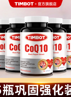 【5瓶装】美国进口官方旗舰店正品辅酶q10还原型心脏保健品中老年