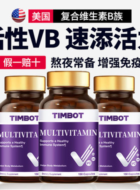 TIMBOT维生素b族多种b族维生素复合片b1b2b3b6b7b9正品官方旗舰店
