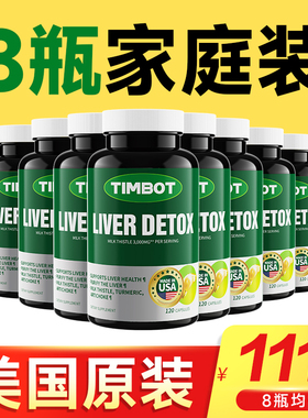 【8瓶装】奶蓟草护肝片美国进口水飞蓟胶囊男女解酒熬夜保健正品