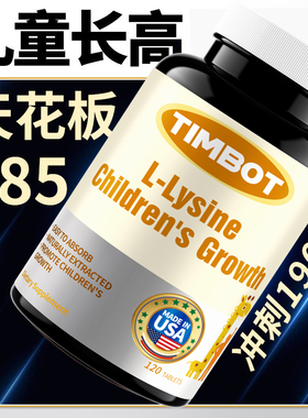 美国进口赖氨酸γ氨基丁官方旗舰店青少年儿童生长素增长高钙片