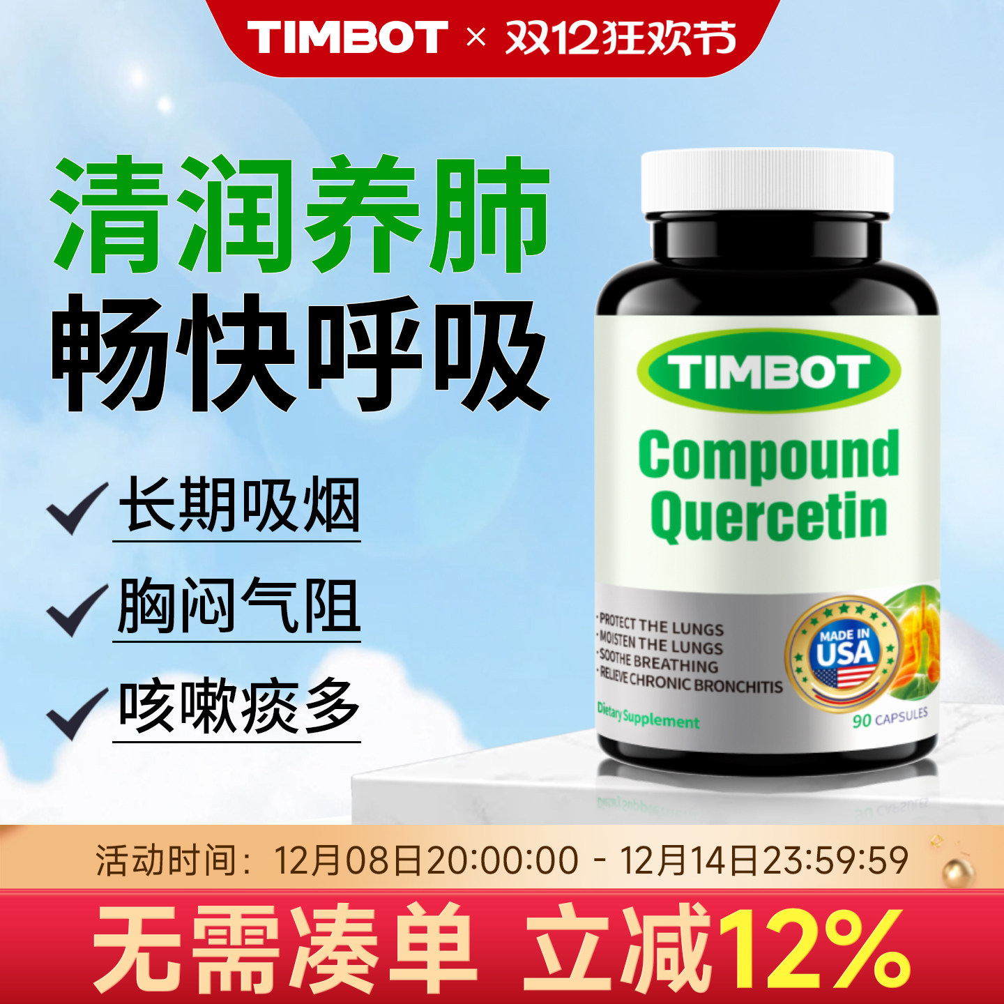TIMBOT槲皮素菠萝蛋白酶美国原装