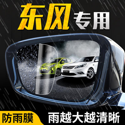 东风风行T5 evo后视镜防雨贴膜防水倒车sx6反光镜S500改装车用品