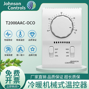 温控器Johnson温控开关T2000EAC 单冷空调风机盘管机械式 0C0