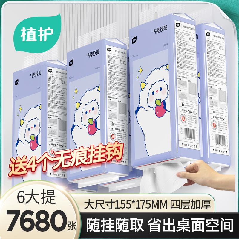 植护挂式抽纸1280张大包实惠装
