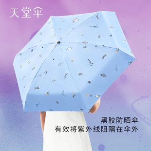 天堂伞扁五折伞晴雨两用小巧便捷太阳伞口袋胶囊铅笔雨伞学生伞