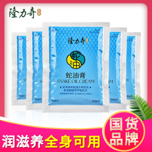 隆力奇蛇油膏按摩膏26g袋装 补水护肤 全身可用保护手足滋润保湿