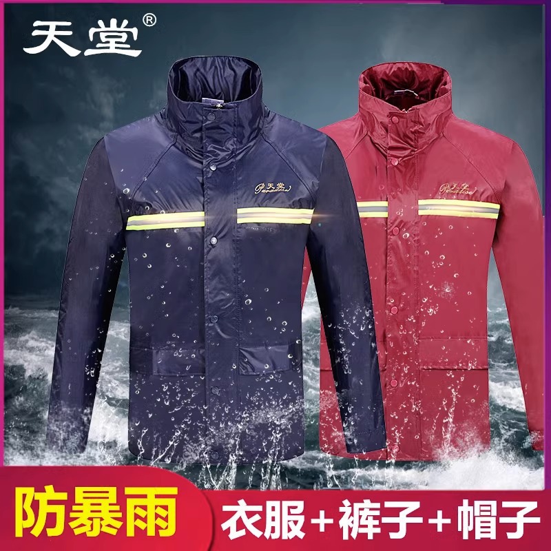 天堂雨衣N211-7AX双层成人分体户外雨衣套装