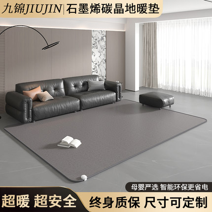 地暖垫家用石墨烯碳晶加热地垫发热垫电热垫客厅取暖冬季电热地毯