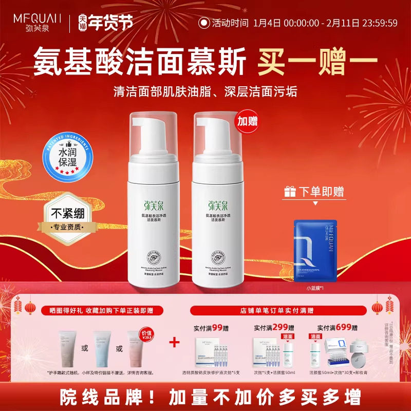 弥芙泉洁面慕斯氨基酸洗面奶亲肤清洁泡沫洁面乳油皮男女可用,美容护肤/美体/精油,洁面,淘宝优惠券,粉丝福利购,淘宝优惠卷