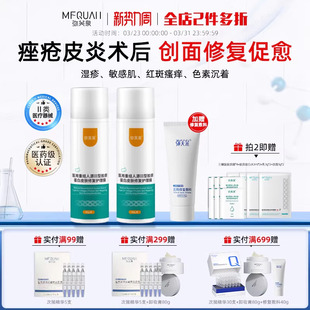 弥芙泉重组胶原蛋白修复敷料械字号医用敏感肌创面伤口愈合乳液