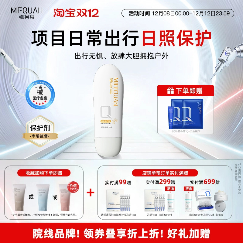 弥芙泉械字号皮肤保护剂