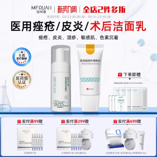 弥芙泉医用洗面奶创面敷料械字号胶原蛋白痤疮洁面乳敏感肌洁颜蜜