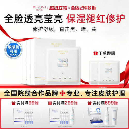 弥芙泉修护焕亮精华面膜提舒缓保湿褪红可用透亮暗沉