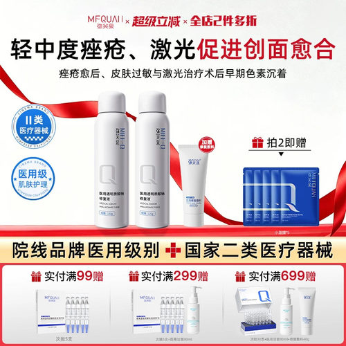 弥芙泉医用补水喷雾医美术后用