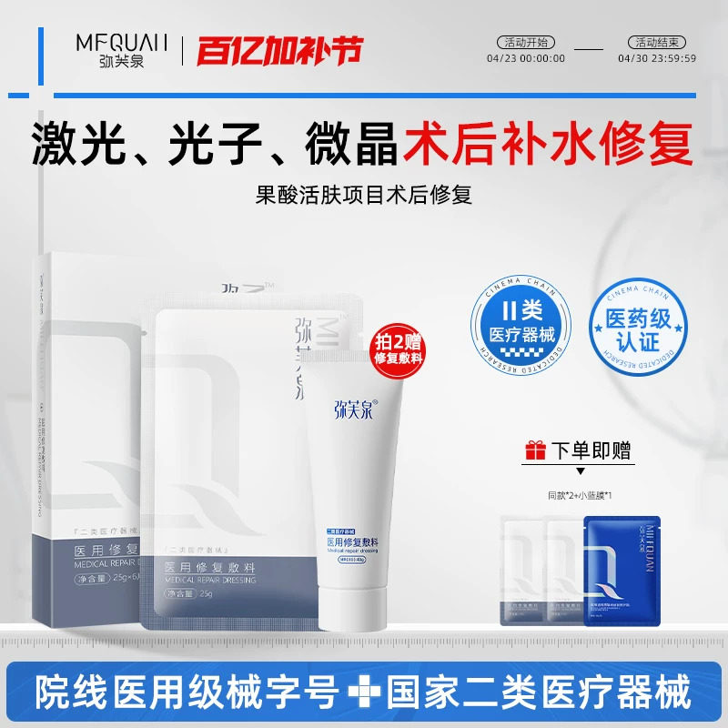 弥芙泉透明质酸钠医用修复敷料械字号冷敷贴术后激光补水非面膜型
