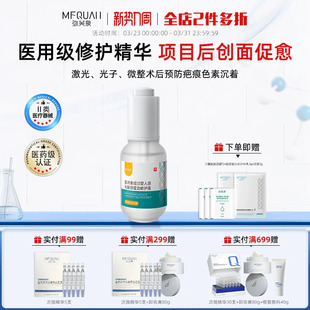 械号弥芙泉重组Ⅲ型胶原蛋白修复液医用敷料术后补水修护创面精华