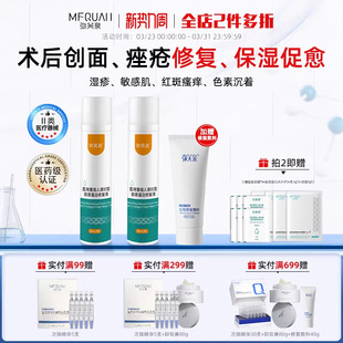 械号弥芙泉重组胶原蛋白修复液医美医用敷料术后补水敏感肌精华水