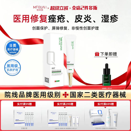 弥芙泉弥豆医用皮肤修复凝胶痤疮皮炎湿疹痘肌淡化痘印痘坑痘疤