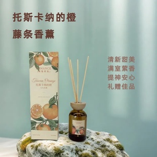 lulu门店同款托斯卡纳橙无火藤条香薰挥发液200ml赠1张香卡