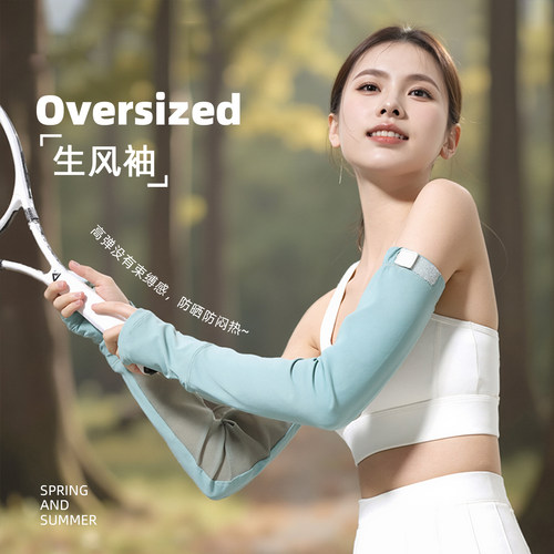 冰丝弹力轻薄透气女士防晒袖套