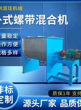 广州直供卧式不锈钢螺带干粉混合机500L1000L2000L混合机