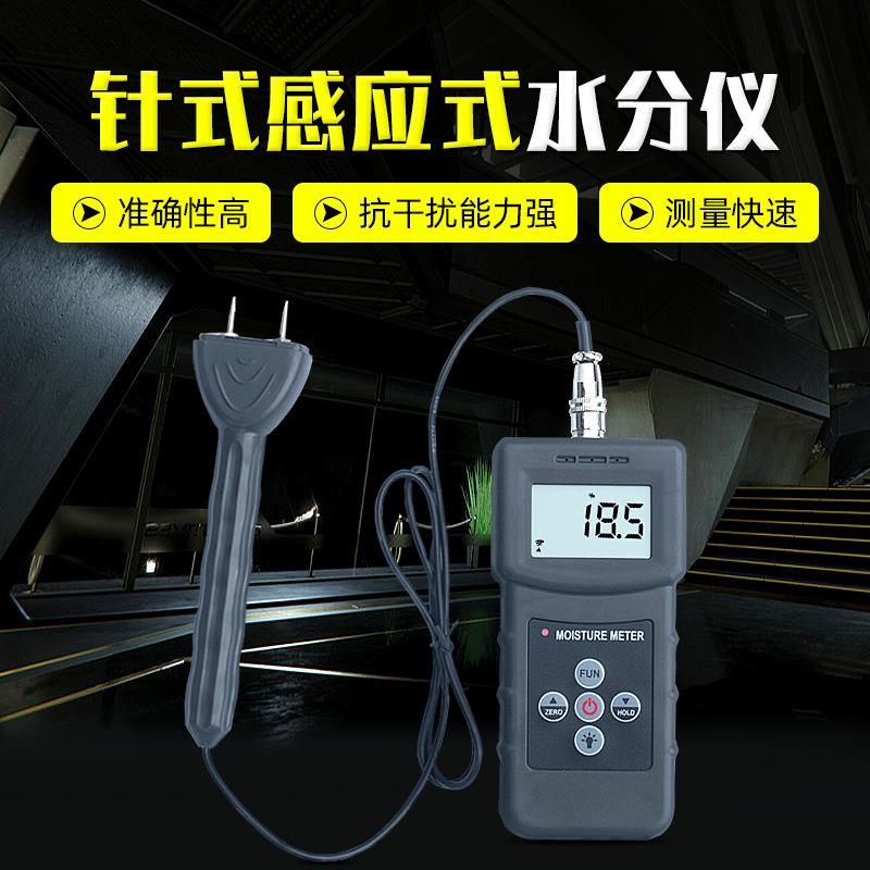 MS360针式感应两用水分仪竹制品建筑材料纸张木材温补针式