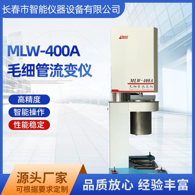 厂家MLW-400毛细管流变仪剪切速率表观黏度测试仪粘度计