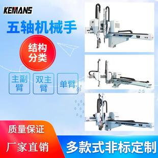 注塑机机械手取出吸管刀柄水杯胶件五轴伺服自动化双臂机械臂