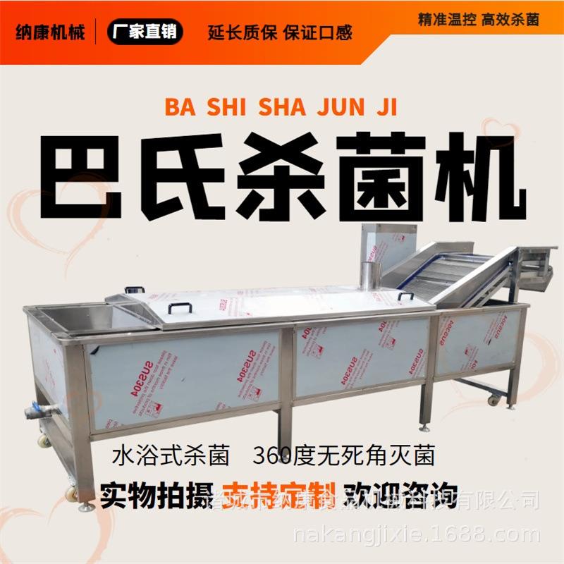 黄花菜漂烫杀青机全自动罐头海带巴氏杀菌设备饮料低温灭菌机