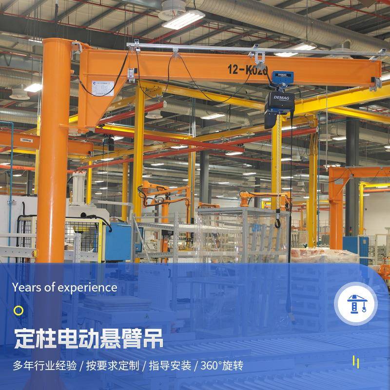 电动悬臂吊操作简单车间仓库室内搬运定柱式悬臂吊可制作