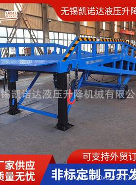 无锡厂家生产8吨10吨12吨卸货平台移动登车桥集装箱装卸平台