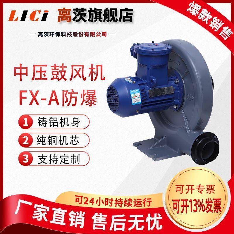 FX-A系列（CT4）防爆型中压鼓风机吹吸两用工业领域可用