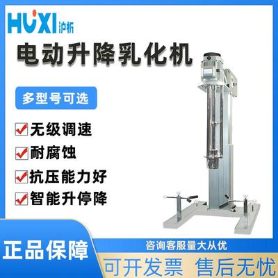 HR-1500DRH电动升降高速剪切乳化均质机实验室工业用